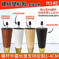 High-End Sofa Leg Accessories Nordic Light Luxury Sofa Table Leg Round Sofa Leg Imitation Wood Plast