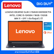 LENOVO โน้ตบุ๊ค IDEAPAD SLIM 3 15IAH8 83ER00E7TA (ARCTIC GREY)