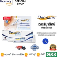 Dermatix Ultra Gel เจลลดรอยแผลเป็น แผลคีรอยด์ แผลเป็นแบบนูน(ตัวเลือก 5g. 15g.)