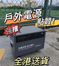 🏅🏅【急放】【全新】戶外電源 220V大功率 便攜 大容量 應急用電 直播擺攤 露營#戶外電源
