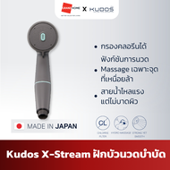 ฝักบัว นวดบำบัด Kudos รุ่น X-Stream (Hydro Massage) แรงดันสูง ฝักบัวจากประเทศญี่ปุ่น - GRANDHOMEMAR