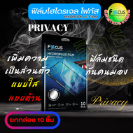 Focus ฟิล์มไฮโดรเจล ยกกล่อง สำหรับร้านค้าที่มีเครื่องตัดฟิล์ม มีให้เลือก กันคนมอง แบบใส แบบด้าน ( มี