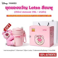 Yanis3 แก้วเก็บความเย็น แก้วน้ำหมีล๊อตโซ่ 350ml แก้วกาแฟ  แก้วกาแฟสแตนเลส316 มาพร้อมตุ๊กตาLotso