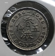 N003香港五仙 1939年  [男頭白五仙]【原廠轉光N003】【戰前 英皇喬治六世】 香港舊版錢幣・硬幣 $95(N 003)