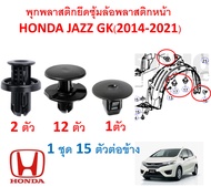 GOFFFYTEC-A137(1 ชุด 15 ตัวต่อข้าง) พุกพลาสติกยึดซุ้มล้อพลาสติกหน้า HONDA JAZZ GK(2014-2021)