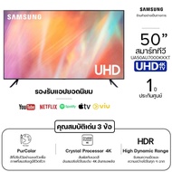 SAMSUNG สมาร์ททีวี 4K UHD TV รุ่น UA50AU7000KXXT ขนาด 50 นิ้ว รับชม Netflix, VIU, Youtube รับประกันศูนย์ 1 ปี