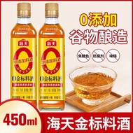 Haday海天0添加金标料酒450ml谷物酿造去腥解膻黄酒家用厨房调味品调料