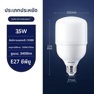 Philips | หลอดไฟ LED ประหยัดพลังงาน ป้องกันสายตา E27