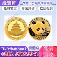 實體門市高價回收各種金幣 紀念金銀幣，熊貓金幣，中華人民共和國2018年熊貓金幣，1979年建國30週年紀念金幣，澳大利亞袋鼠金幣，鴻運金幣，楓葉金幣，金幣，銀幣，鉑金幣，生肖金幣，鼠牛虎免龍蛇馬羊猴