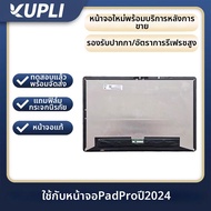 Lenovo | ชุดหน้าจอสำหรับเปลี่ยน Lenovo แท็บเล็ต