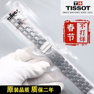 Tissot T055 men and women Junchi 1853 steel belt original steel strap PRC200 watch chain men's 19mm watch accessories