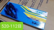 全新 KMC 520-112目 鍊條 (台灣製) 檔車鏈條 鏈條