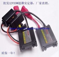 Car Xenon lamp ballast 12V 55W 35W AC DC HID hernia lamp ultra-thin quick start ballast