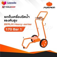 PUMPKIN รถเข็น เครื่องฉีดน้ำแรงดันสูง รุ่น BERLIN Heavy-series 170 Bar [ 33377 ]