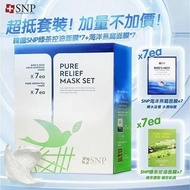 現貨SNP 燕窩綠茶7+7面膜套裝