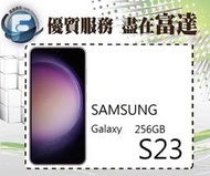 【全新直購價19000元】三星 Samsung Galaxy S23 6.1吋(8GB/256GB)