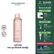 Yves Rocher Comme Une Evidence Perfumed Body Milk 200 มล. โลชั่นน้ำหอม กอมอูน อิวิดองซ์ บอดี้ มิลค์ 