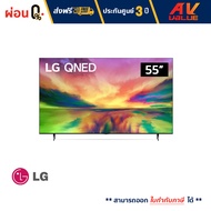 LG 55QNED80 QNED 4K Smart TV ทีวี 55 นิ้ว (55QNED80SRA) (2023) - ผ่อนชำระ 0%