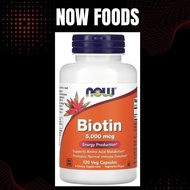 全新現貨【NOW Foods】Biotin 生物維生素 5000mcg 120粒素食膠囊 維生素B7 生髮營養品