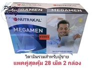 Nutrakal Megamen วิตามินรวม แร่ธาตุรวมสำหรับสุภาพบุรุษ (แพคคู่28 เม็ด 2 กล่อง)