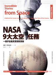 NASA 9大太空任務：一窺宇宙最真實探索實錄 (新品)