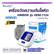 เครื่องวัดความดันโลหิตอัตโนมัติ OMRON รุ่น HEM-7124 [Bcosmo Thailand]