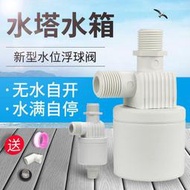 優選小鋪  全自動補水止水閥自動器 不鏽鋼水滿停 水位控制器全自動水龍頭水塔水箱浮球閥開關水滿自停器4分6分8分