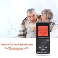 HRD-767 FM/AM/AIR Multi Band วิทยุเครื่องบิน Band เครื่องรับวิทยุ Blacklit จอแสดงผล LCD ปุ่มล็อคหูฟั