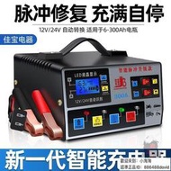 臺灣熱賣汽車電瓶充電器12V24V通用型智能純銅脈衝修復全自動蓄電池充電機