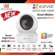 [ รุ่นใหม่ ] Ezviz C6N กล้องวงจรปิดไร้สาย ความคมชัด 2 ล้าน 1080P Smart Wi-Fi Pan-Tilt Camera พร้อม ห