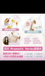 澳洲🇦🇺 Aromatic Herbs精華水 (250ml)【03/01/02021 截單】