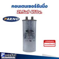 Capacitor Run Motor Rannyng 21.5 uF 450Vac 21.5 Micro 450v