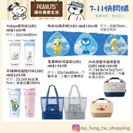 台灣 Snoopy Olaf 史努比 歐拉夫 奧拉夫 胡士托 Woodstock 711 快閃購 雨衣 玩偶 吊飾 娃娃 環保杯 保溫杯 保溫袋 便當袋 杯 馬克杯 MUG 碗 盤 床包 涼被 防丟器