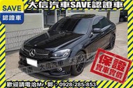 同業抱歉了!!【SAVE 大信汽車】2009年 C300 六氣囊+ESP動態穩定+類AMG空力套件 實車實價 W204!