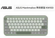 ASUS KW100-GN 無線鍵盤(抹茶綠)