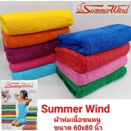 ผ้าห่มเนื้อผ้าขนหนู ขนาด 60x80 นิ้ว ห่มคนเดียว ทอเส้นใย คอตตอน 100 % ผ้าห่ม Summer wind สีเข้มสีหวาน