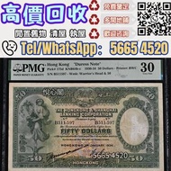 全港上門 現款♲ 1934年 滙豐銀行 手簽 踩飛輪 伍拾圓 舊港幣 港紙 有利銀行 印度新金山 匯豐銀行 渣打銀行 大聖書 小聖書 光頭佬 啡妹 大棉胎 小棉胎 大綠匙 小綠匙 女皇 男皇 大鳳凰 