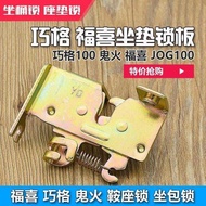 Scooter Electric Motorcycle Fuxi Qiaoge Lock Buckle Ghost Fire Seat Bag Lock Xunying Seat Barrel Loc