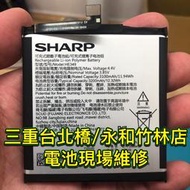 【台北明曜/三重/永和】SHARP 夏普 Z2 S3電池 電池維修 電池更換 換電池