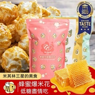 【披薩市】 米其林三星『Be Sweet 蜂蜜爆米花』60g (4口味減糖安心吃)_4包優惠組合