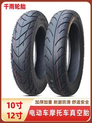 90/100/90-80-10-12真空胎踏板90/100/60--70-12摩托車電動車輪胎