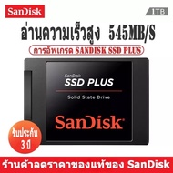 【บางกอกสปอต】Sandisk SSD 240G PLUS SATA Solid State Drive 480GB เอสเอสดี ของแท้ ประกันศูนย์ 3ปี
