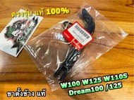 แท้ 50530-KPH-900 ขาตั้งข้าง W100 W125 W110S WAVE แท้