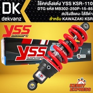 โช๊คหลัง โช๊คแต่ง YSS KSR110โช้คหลัง โช้คอัพ KAWASAKI KSR เก่า/ใหม่ รุ่น DTG สูง 250 mm รหัส MB302-250P-15-85 สปริงแดง/ไส้ดำ YSS แท้ 100%