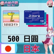 【現貨+開發票】小妹代購 儲值 音樂 sony mora jp WALKMAN 日本 日圓 500