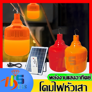 ไฟโซล่าเซลล์ ส้ม/แดง/ม่วง หลอดไฟ โซล่าเซลล์ 3000W LED ไล่ยุง ล่อแมลงชาร์จโซล่าเซลล์แนะนำติดตั้งแผงให