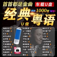 Post-Nostalgic Cantonese Music Memory Card Classic MP3yy12/Selected Songs Car/7080u Disk Old Songs 1