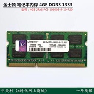 金士頓 筆記本 內存 3代DDR3 1333 4GB 2Rx8 PC3-10600S-9-10-F20