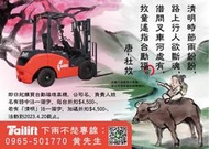 清明時節雨紛紛 TOYOTA集團 台勵福堆高機最高折扣$9,000- 0965-501770黃先生