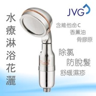 JVG 膠原蛋白水療淋浴花灑 (銀影) 過濾 美容 含骨膠原 保濕美白 改善皮膚 防脫髮 減輕濕疹 負離子 維他命C 禮物 送禮